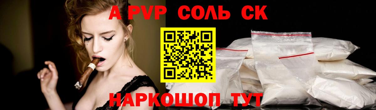 Красноармейск  хочу   Alpha PVP кристаллы  Вход с VPN  Alpha-PVP Соль  Альфа ПВП 