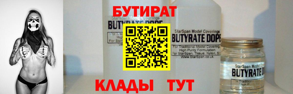 БУТИРАТ жидкий экстази  Вход с VPN  Красноармейск 