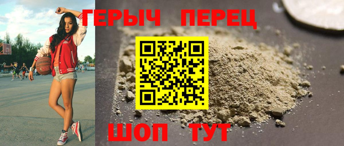 ГЕРОИН  Героин хмурый  Вход с VPN  Красноармейск 