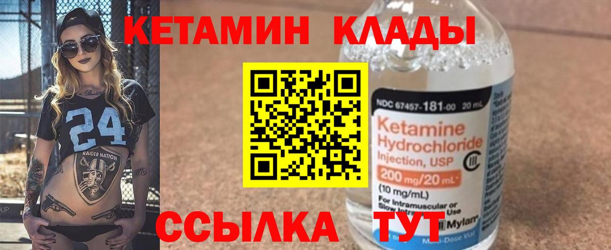 КЕТАМИН ketamine Красноармейск