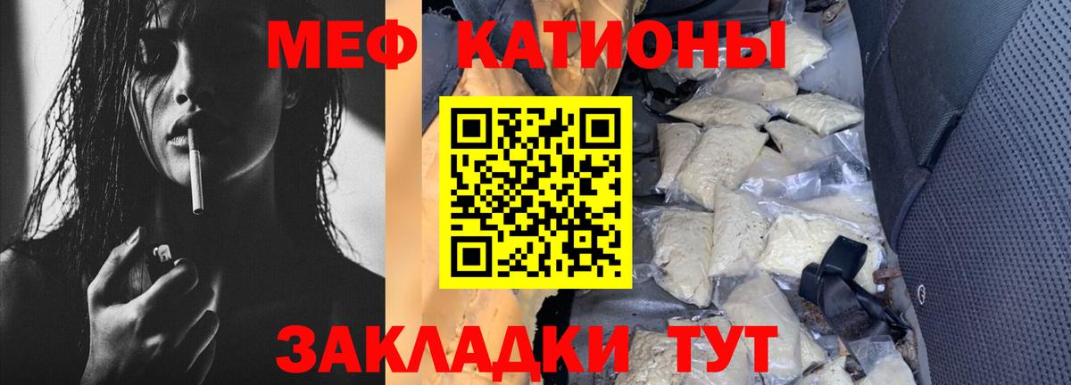 Меф мяу мяу Красноармейск