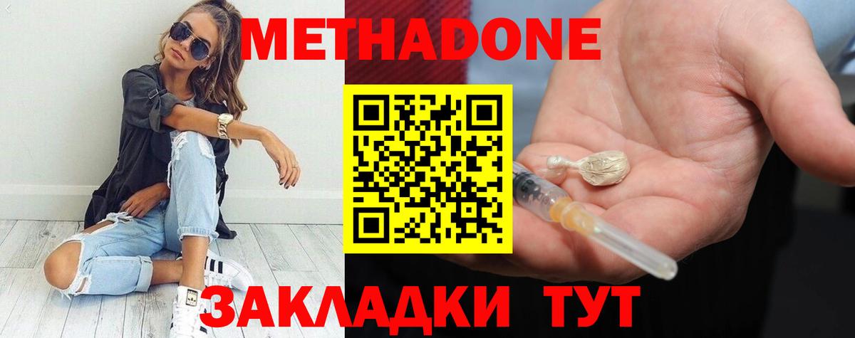 Красноармейск  МЕТАДОН кристалл  Вход с VPN  Метадон VHQ 